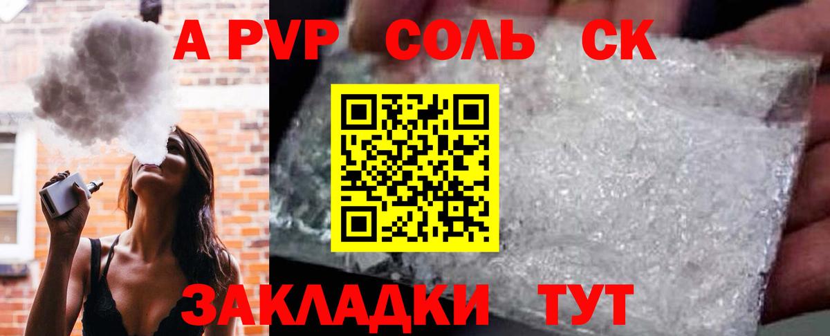 A PVP СК КРИС  где продают   Североморск  A-PVP Соль  Вход с VPN  A PVP кристаллы 