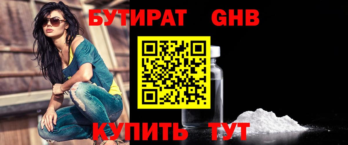 БУТИРАТ Butirat  Вход с VPN  Североморск 