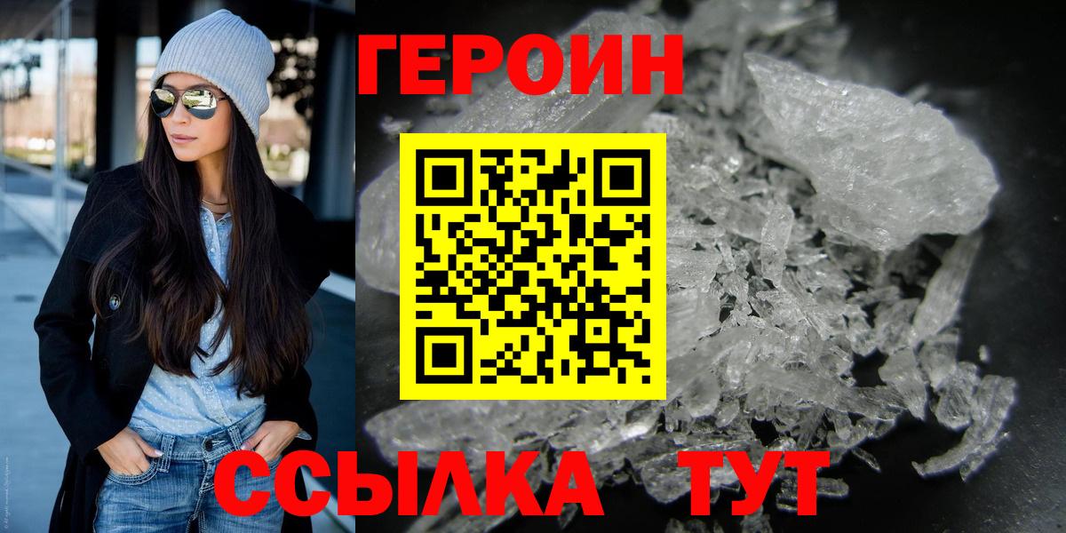 Героин хмурый  Вход с VPN  Североморск 
