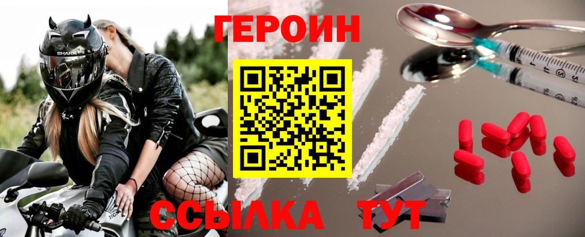 Героин герыч Североморск