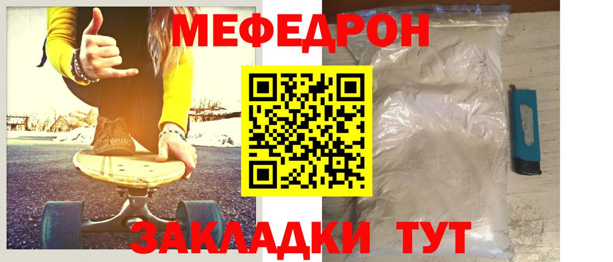 Меф Североморск