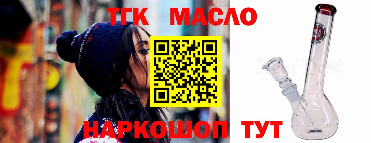 ТГК гашишное масло  Вход с VPN  как найти   Североморск 